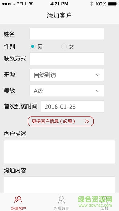 金房銷管通 v1.2 安卓版 2