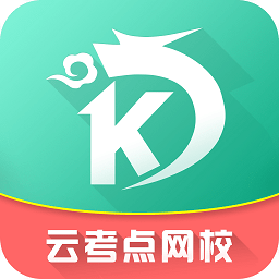 云考點會計題庫軟件