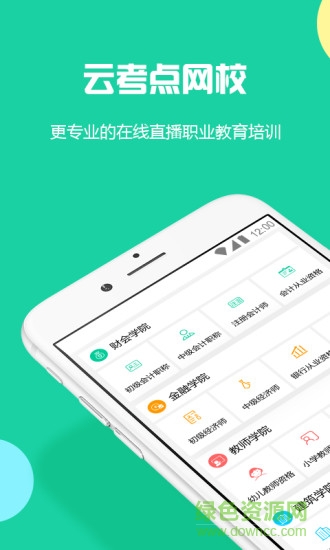 云考點(diǎn)網(wǎng)校0