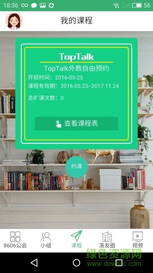 洛基英語蘋果版 v3.4.5 iphone版 2