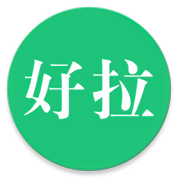 好拉課堂