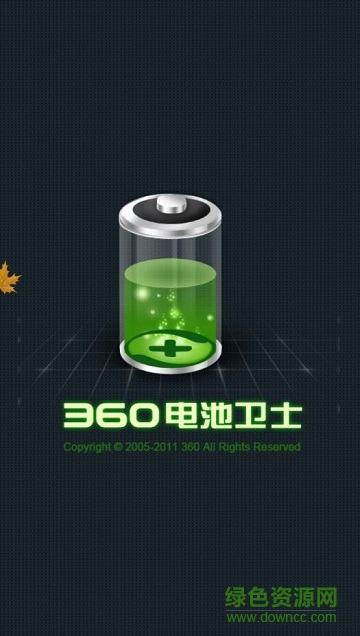 360電池衛(wèi)士手機(jī)版0