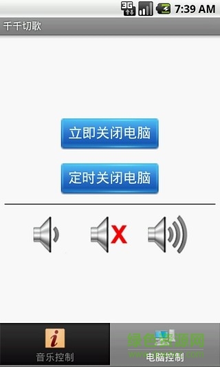 手機(jī)切歌軟件