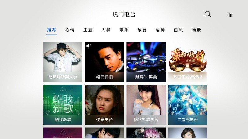 酷我音樂(lè)盒電視版 v1.9.31 官方安卓版 0