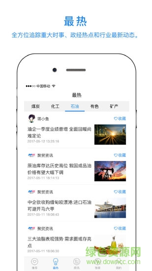 聚貿(mào)資訊安卓版 v1.2.3 手機版 1