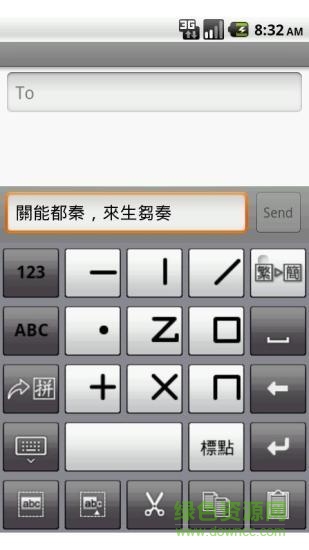 九方輸入法破解版