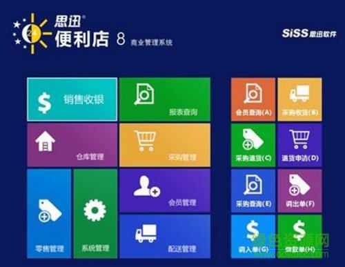 思迅便利店8