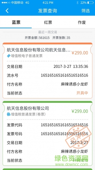 51開票助手