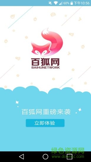 百狐網(wǎng)商城手機(jī)版 v1.2.0 安卓版 0