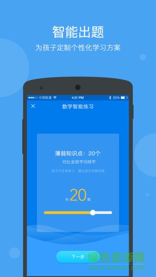 學樂云家校ios版