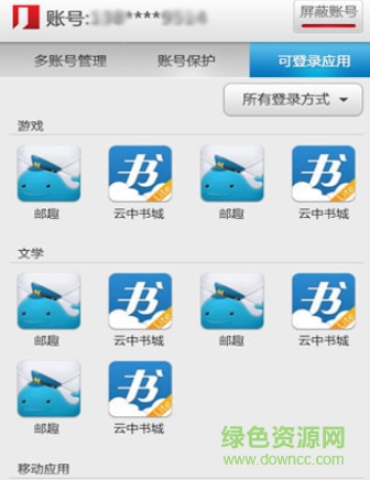 盛大通行證