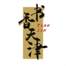 2017書(shū)香天津