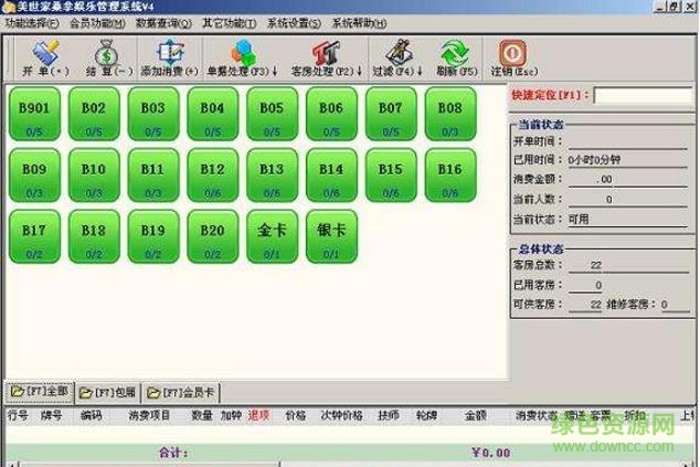 思迅足浴軟件
