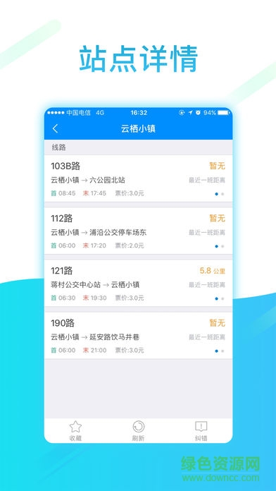 浦江云公交 v1.1.0 安卓版 0