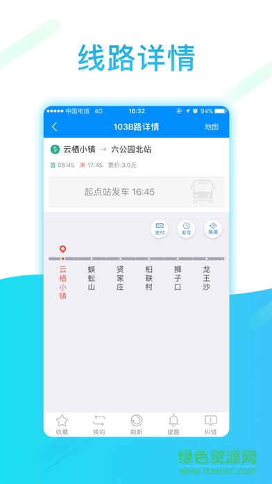 浦江云公交 v1.1.0 安卓版 1