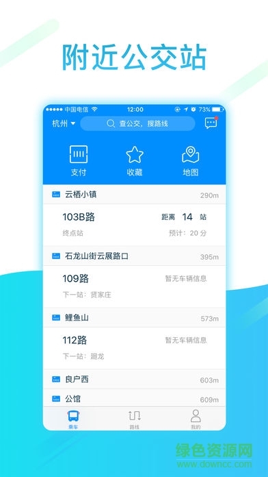 浦江云公交安卓版下載