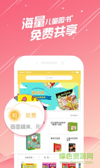 共享閱讀app
