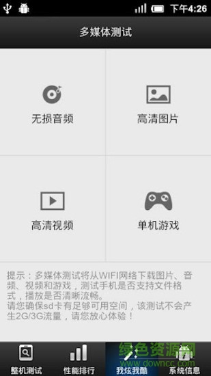 金山炫機(jī)精靈手機(jī)版(系統(tǒng)檢測(cè)) v0.9.3.3 安卓版 3