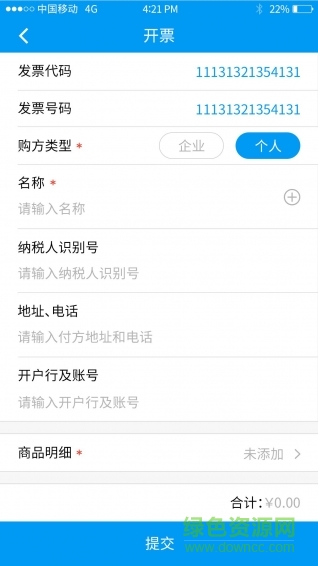 51開票助手 v1.0.2 安卓版 1