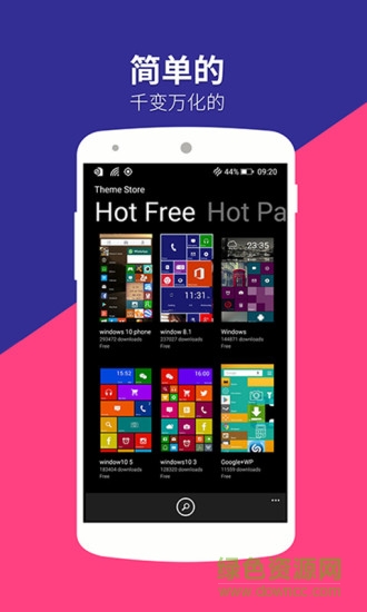 wp10桌面啟動器 v2.7.45 安卓版 2