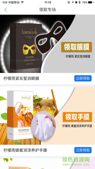 零美云合iphone版 v1.10.6 ios手機版 1