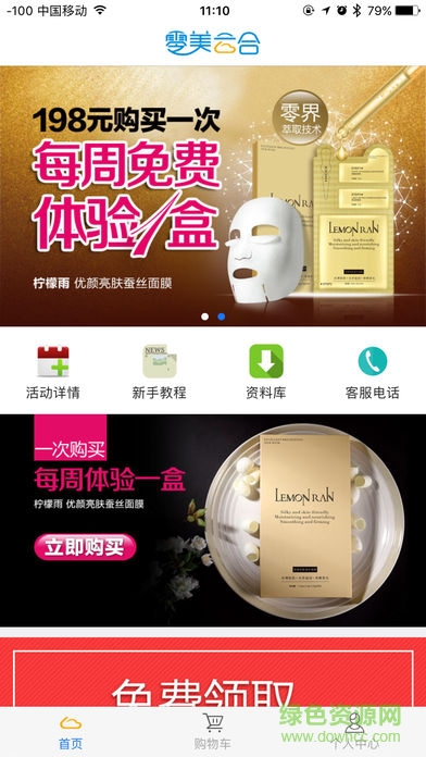 零美云合iphone版 v1.10.6 ios手機版 0