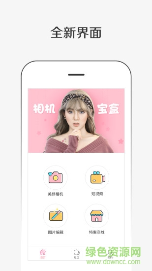 相機寶盒手機版 v1.5.0 安卓版 0