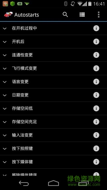 自啟管家autostarts手機版 v1.9.8 安卓中文版 0