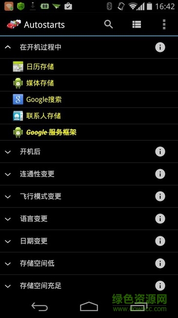 自啟管家autostarts手機版 v1.9.8 安卓中文版 3