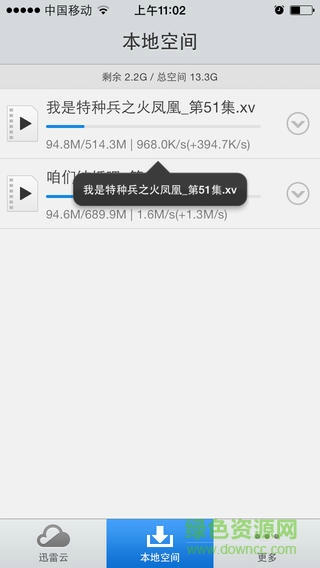 迅雷云空間蘋果版 v2.5 iPhone版 0