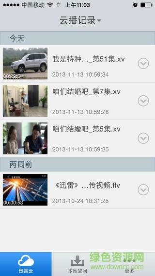 迅雷云空間蘋果版 v2.5 iPhone版 1