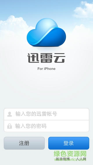 迅雷云空間蘋果版 v2.5 iPhone版 4