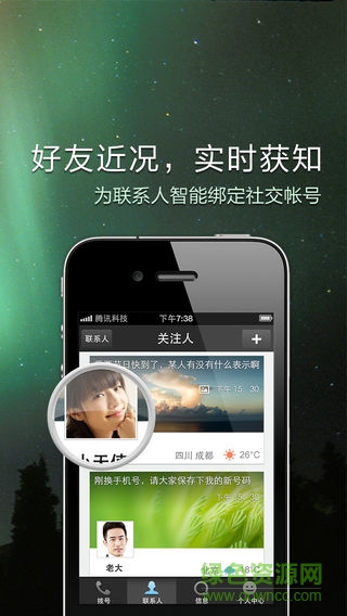 qq通訊錄ios版