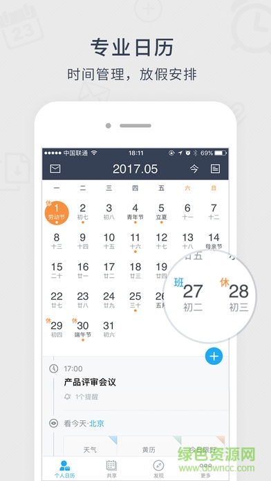 365日歷蘋果版 v7.4.2 iphone版 0