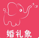 婚禮象