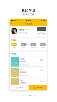 呱呱教練端手機(jī)版 v3.1.1 安卓版 0