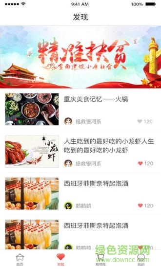美齊扶貧app