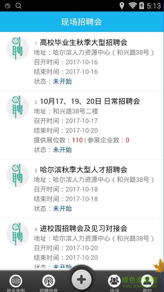 哈爾濱就業(yè)地圖app