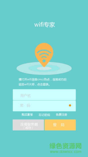 WIFI專家cmcc v7.1 安卓版 0
