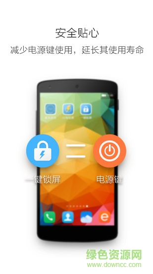 360一鍵鎖屏手機(jī)版app1