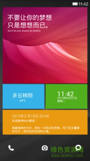 小米百變鎖屏軟件