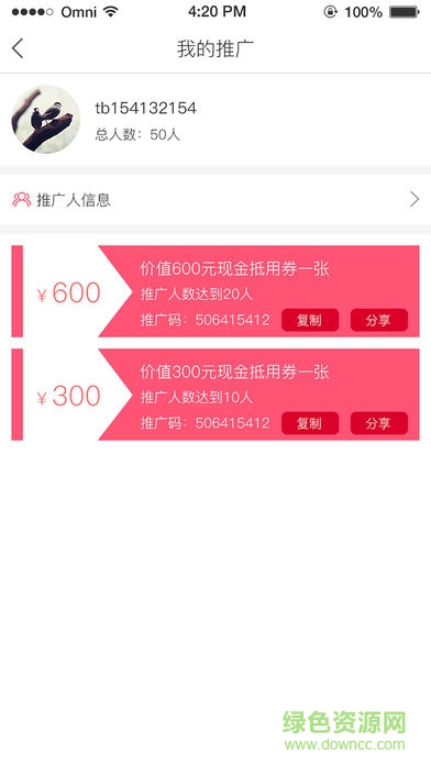 淘優(yōu)賺手機(jī)客戶端 v1.0.3 安卓版 3