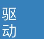 驅動家(快科技實時資訊)