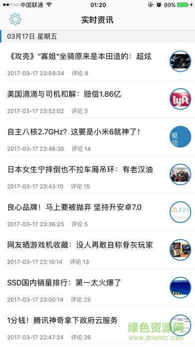 驅(qū)動家(快科技實時資訊) v3.2.1 安卓版 0