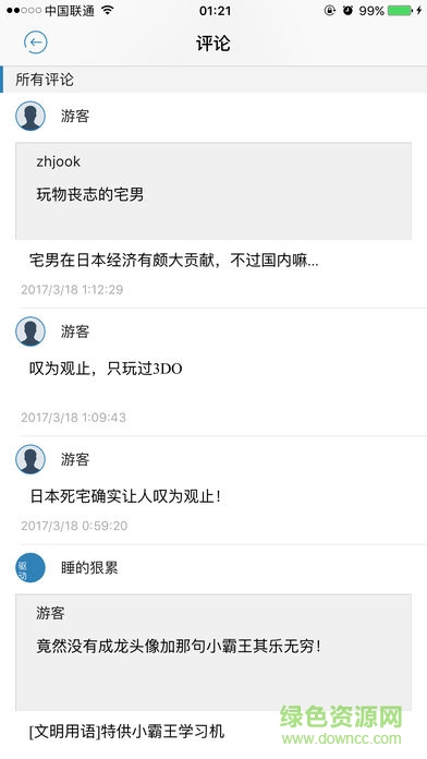 驅(qū)動家(快科技實時資訊) v3.2.1 安卓版 2