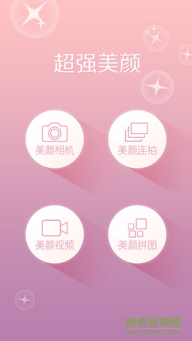 最潮美顏美妝相機app v6.6.3 安卓版 0