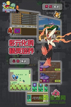 寶可萌原生游戲 v1.0 安卓版 3