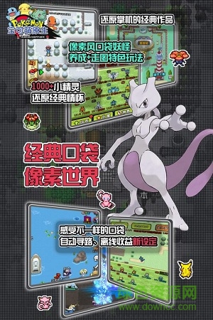寶可萌原生游戲 v1.0 安卓版 4