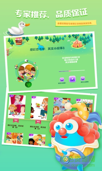 兒童英語總動員手機版 v1.6.2 安卓版 1