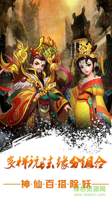 幻想西游記 v1.0 安卓版 0